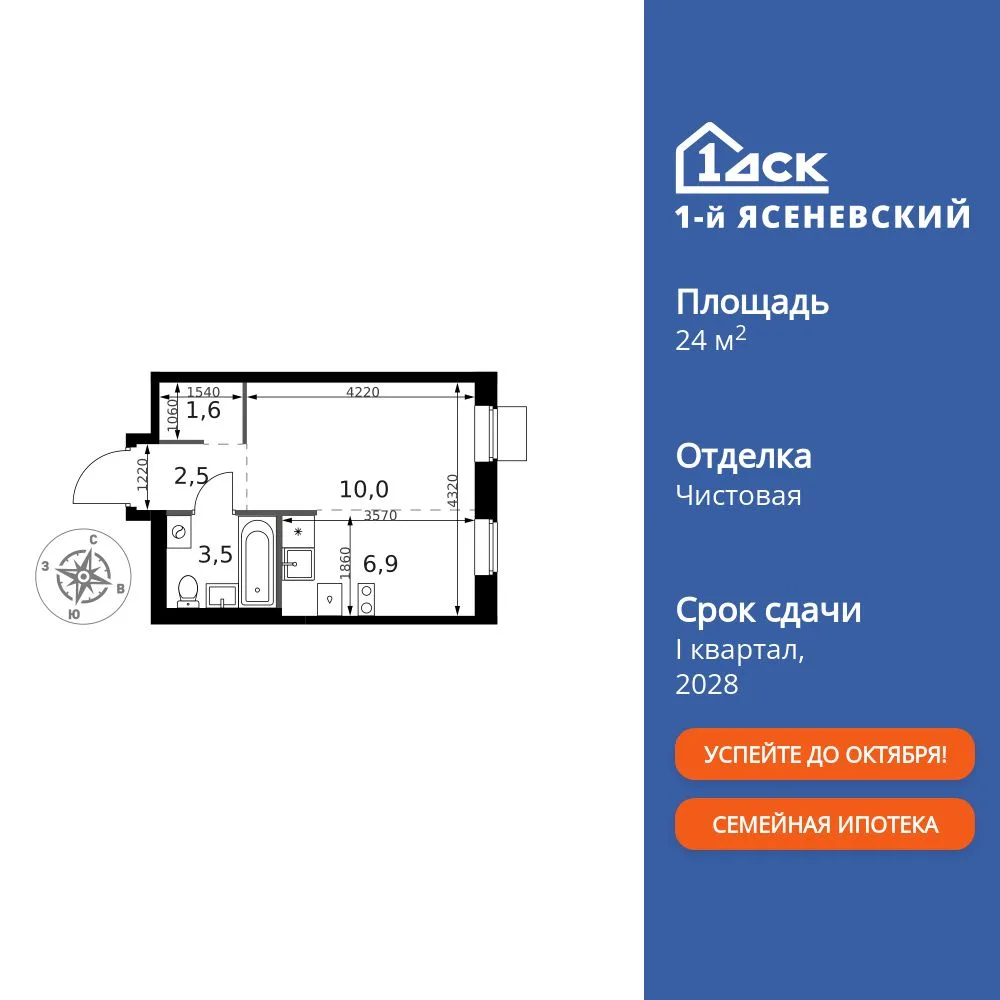 Планировка Студия, 24.5 м² ЖК «1-й Ясеневский»