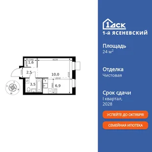 Планировка Студия, 24.5 м² ЖК «1-й Ясеневский»