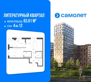 Планировка 2-комн. квартира, 63.61 м² ЖК «Литературный Квартал»