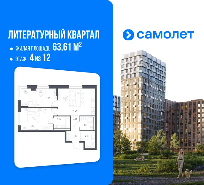 Планировка 2-комн. квартира, 63.61 м² ЖК «Литературный Квартал» Планировка 2-комн. квартира, 63.61 м² ЖК «Литературный Квартал»