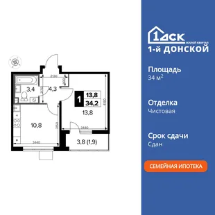 Планировка 1-комн. квартира, 34.2 м² ЖК «1-й Донской»