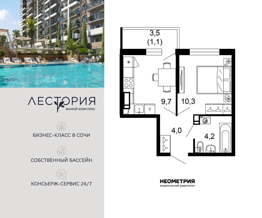 Планировка 1-комн. квартира, 29.2 м² ЖК «Лестория»