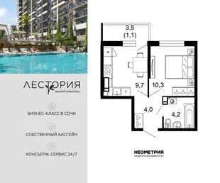 Планировка 1-комн. квартира, 29.2 м² ЖК «Лестория»