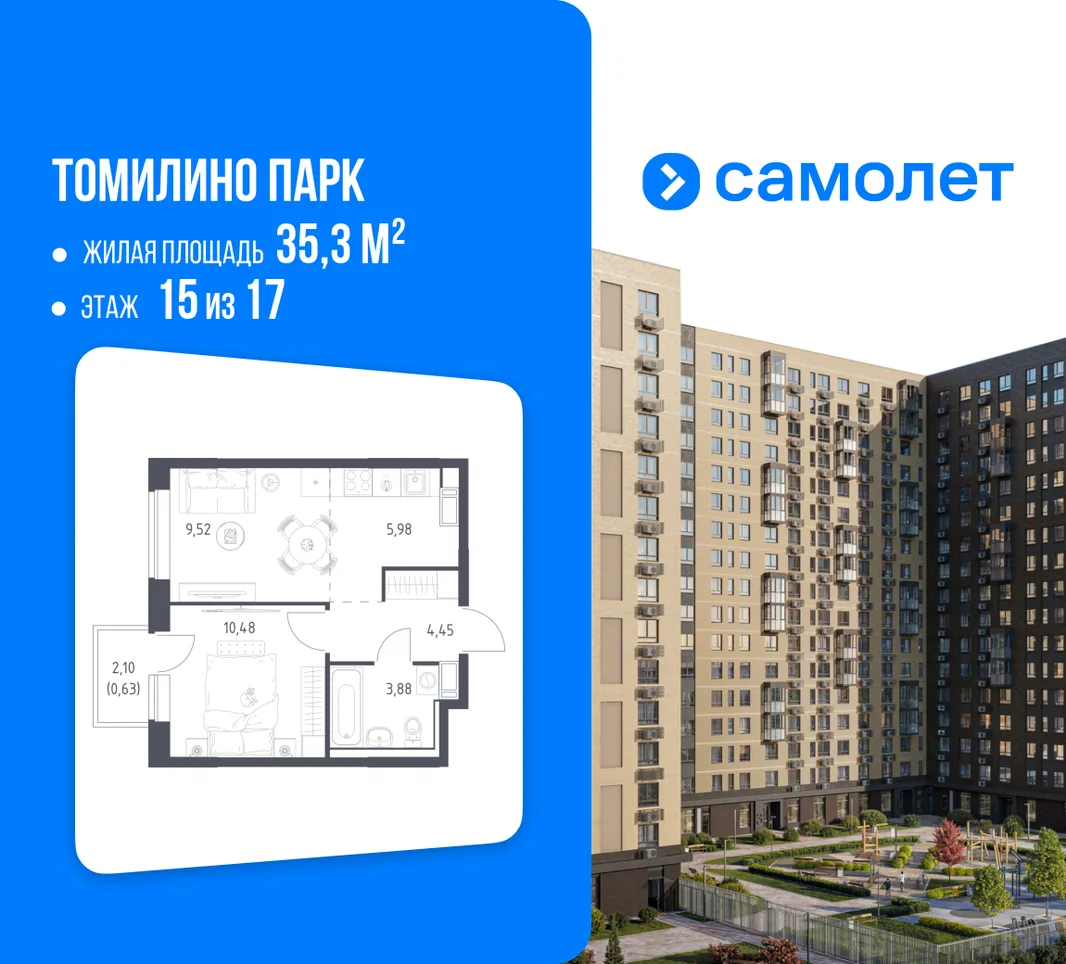 Планировка 1-комн. квартира, 35.3 м² ЖК «Томилино Парк»