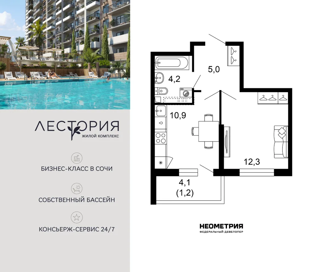 Планировка 1-комн. квартира, 33.6 м² ЖК «Лестория»