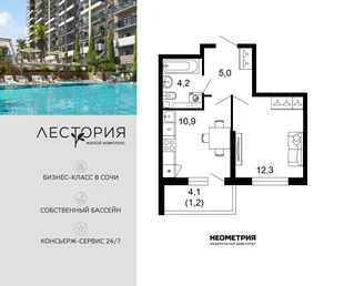 Планировка 1-комн. квартира, 33.6 м² ЖК «Лестория»