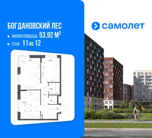 Планировка 2-комн. квартира, 53.92 м² ЖК «Богдановский Лес»