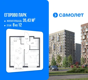 Планировка 1-комн. квартира, 35.43 м² ЖК «Егорово Парк»