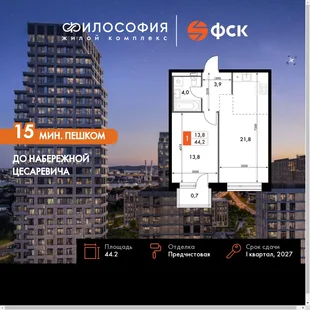 Планировка 2-комн. квартира, 44.2 м² ЖК «Философия»
