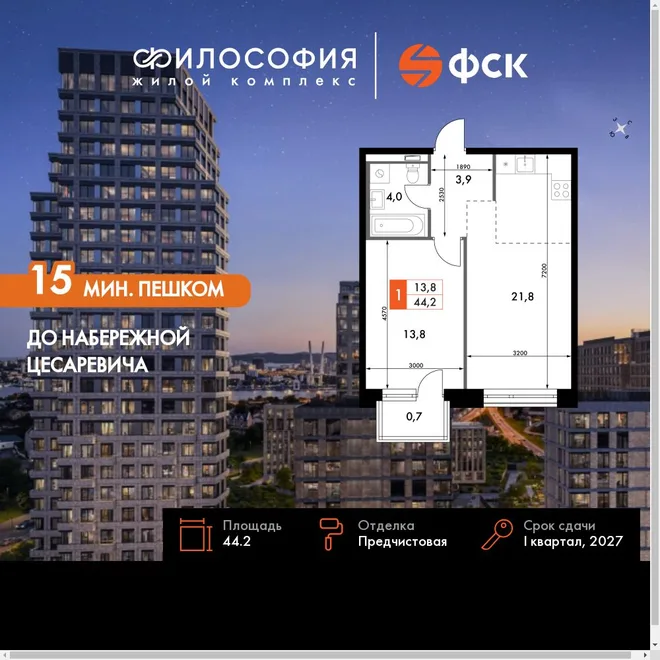 Планировка 2-комн. квартира, 44.2 м² ЖК «Философия» Планировка 2-комн. квартира, 44.2 м² ЖК «Философия»