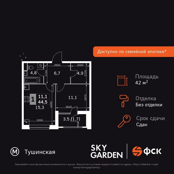 Планировка 1-комн. квартира, 42.4 м² ЖК «Sky Garden» Планировка 1-комн. квартира, 42.4 м² ЖК «Sky Garden»