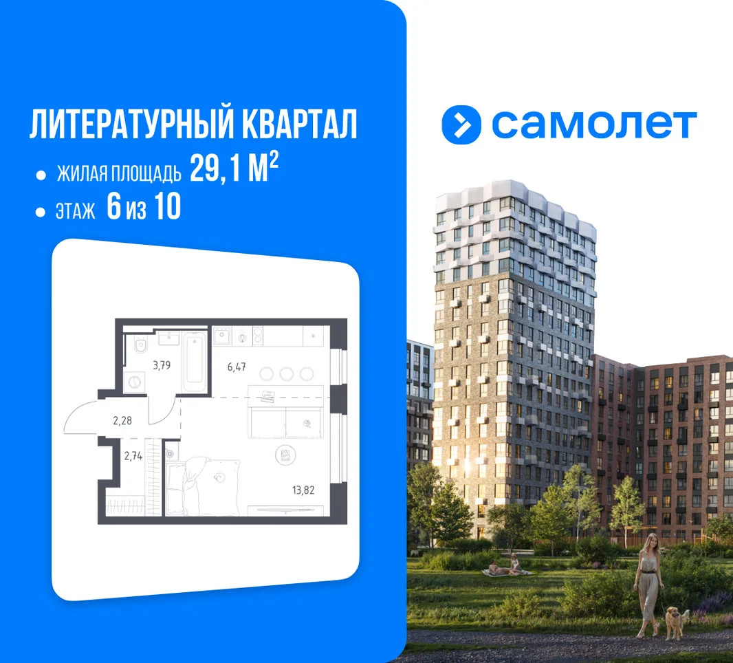 Планировка 1-комн. квартира, 29.1 м² ЖК «Литературный Квартал»