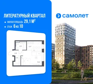 Планировка 1-комн. квартира, 29.1 м² ЖК «Литературный Квартал»