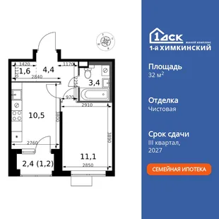 Планировка 1-комн. квартира, 32.2 м² ЖК «1-й Химкинский»