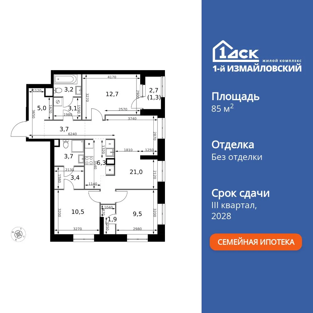 Планировка 4-комн. квартира, 85.3 м² ЖК «1-й Измайловский»