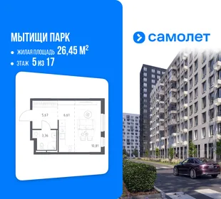 Планировка Студия, 26.45 м² ЖК «Мытищи Парк»