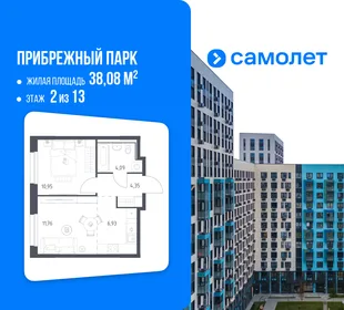 Планировка 1-комн. квартира, 38.08 м² ЖК «Прибрежный парк»