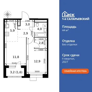 Планировка 2-комн. квартира, 44.9 м² ЖК «1-й Саларьевский»