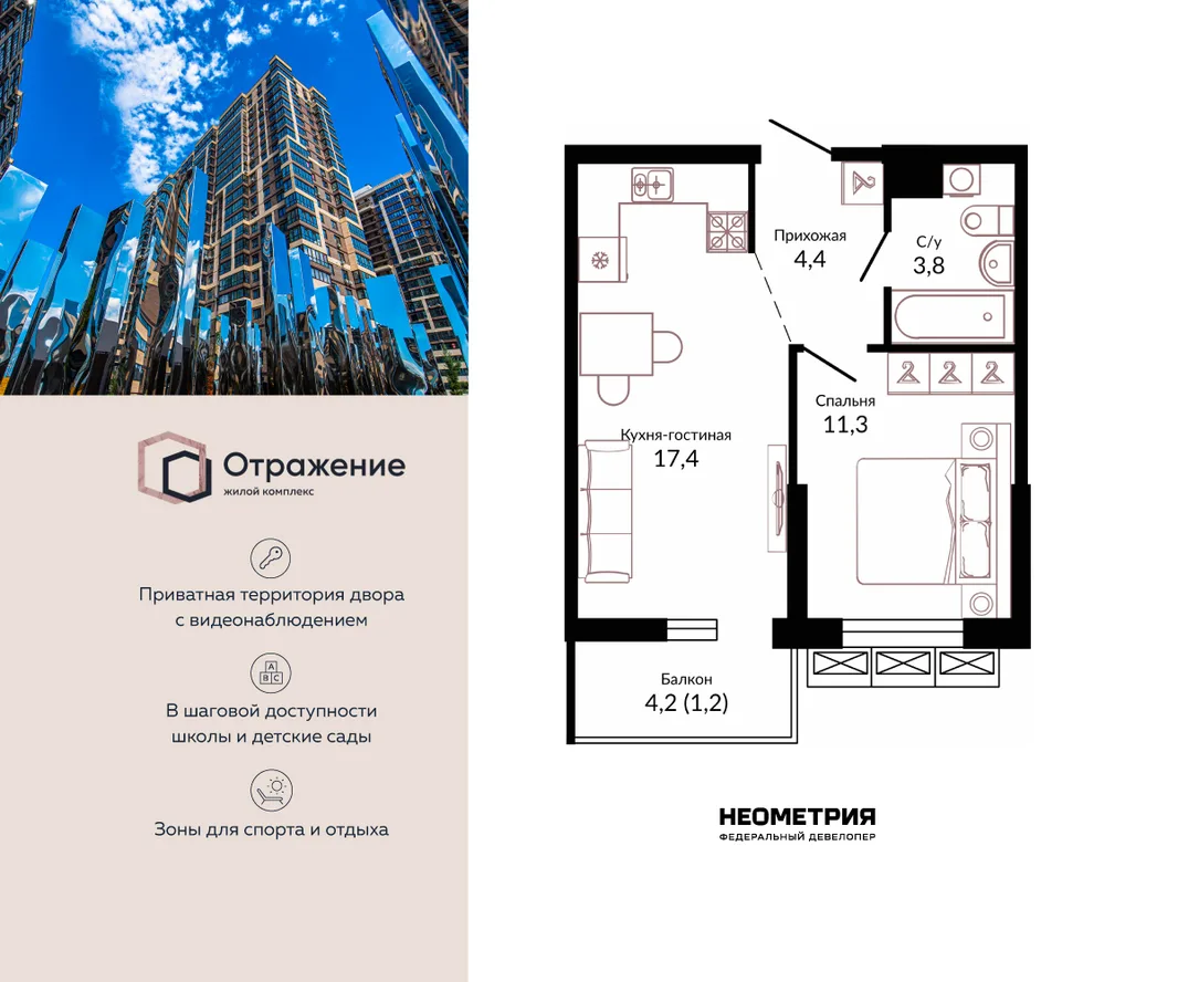 Планировка 1-комн. квартира, 39.4 м² ЖК «Отражение»