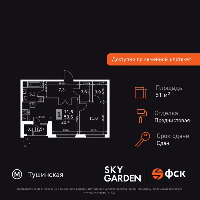 Планировка 2-комн. квартира, 51.6 м² ЖК «Sky Garden» Планировка 2-комн. квартира, 51.6 м² ЖК «Sky Garden»