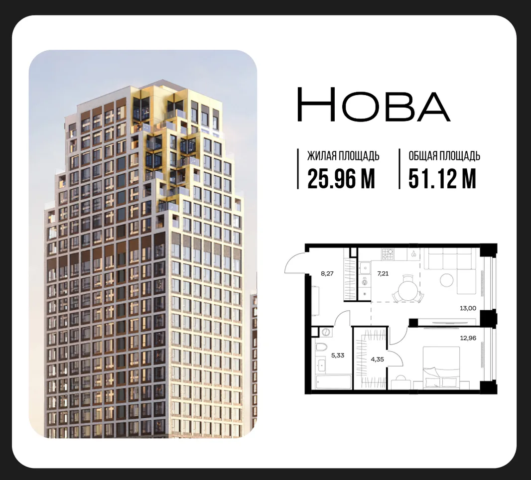 Планировка 1-комн. квартира, 51.12 м² ЖК «NOVA (Нова)»