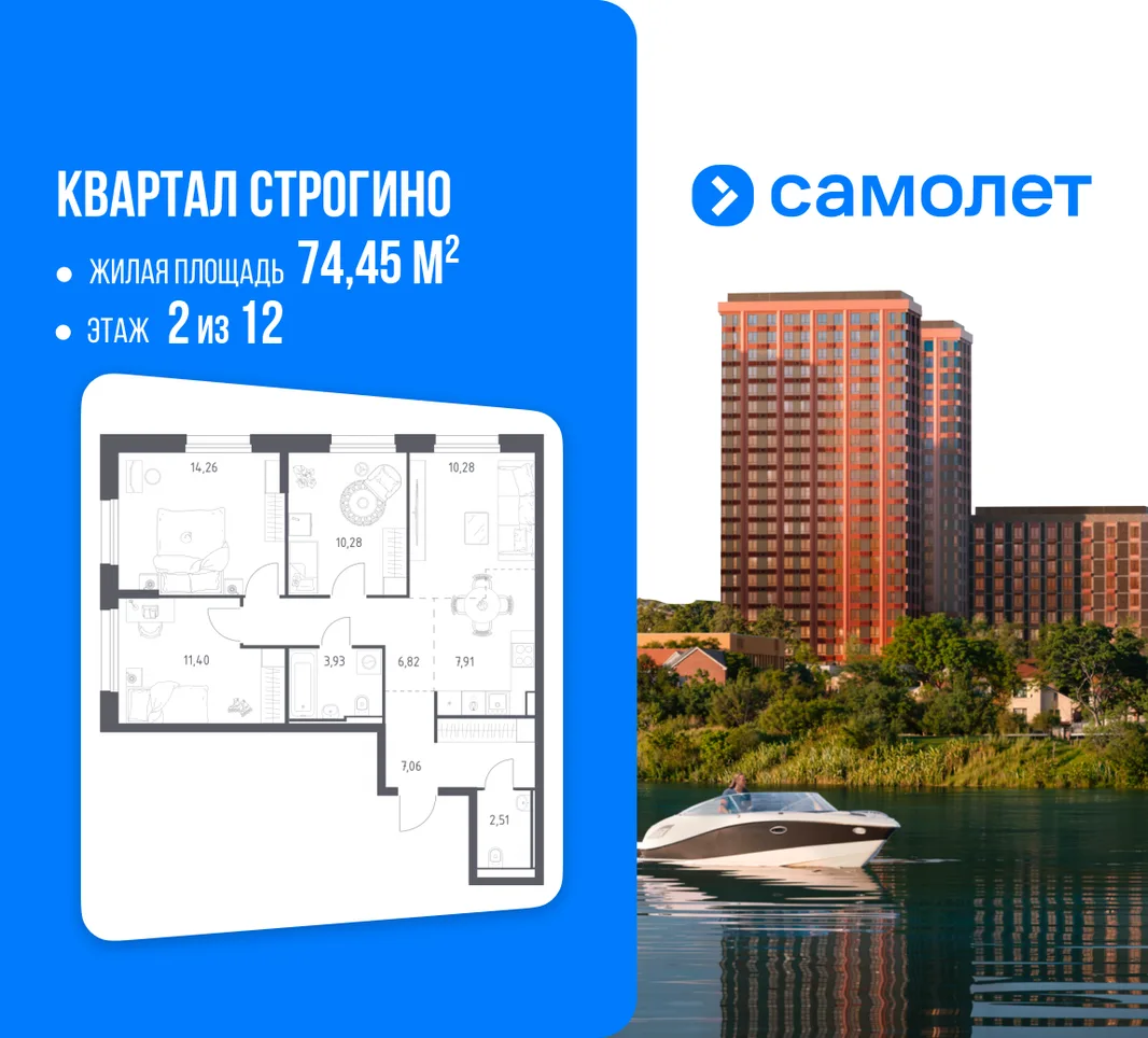 Планировка 3-комн. квартира, 74.45 м² ЖК «Квартал Строгино»