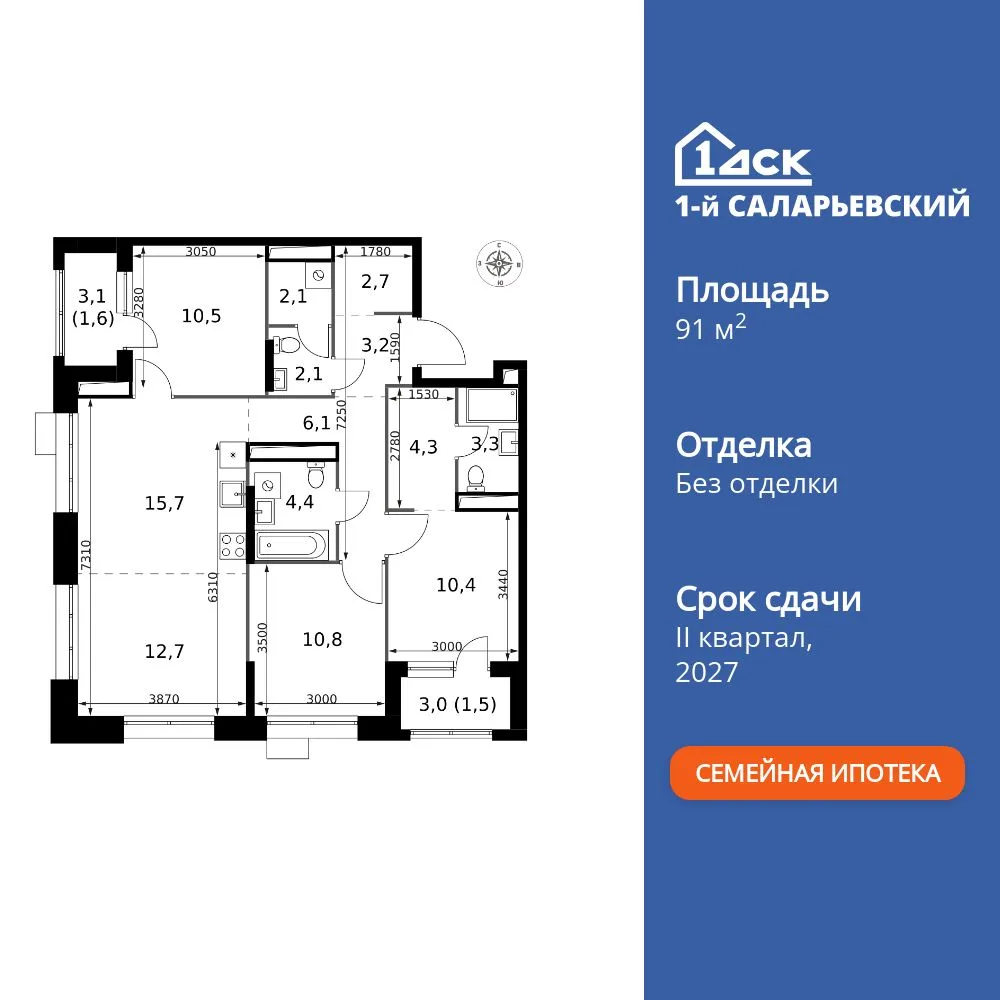 Планировка 4-комн. квартира, 91.4 м² ЖК «1-й Саларьевский»