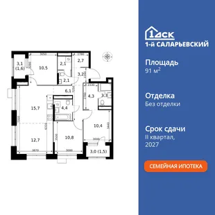 Планировка 4-комн. квартира, 91.4 м² ЖК «1-й Саларьевский»
