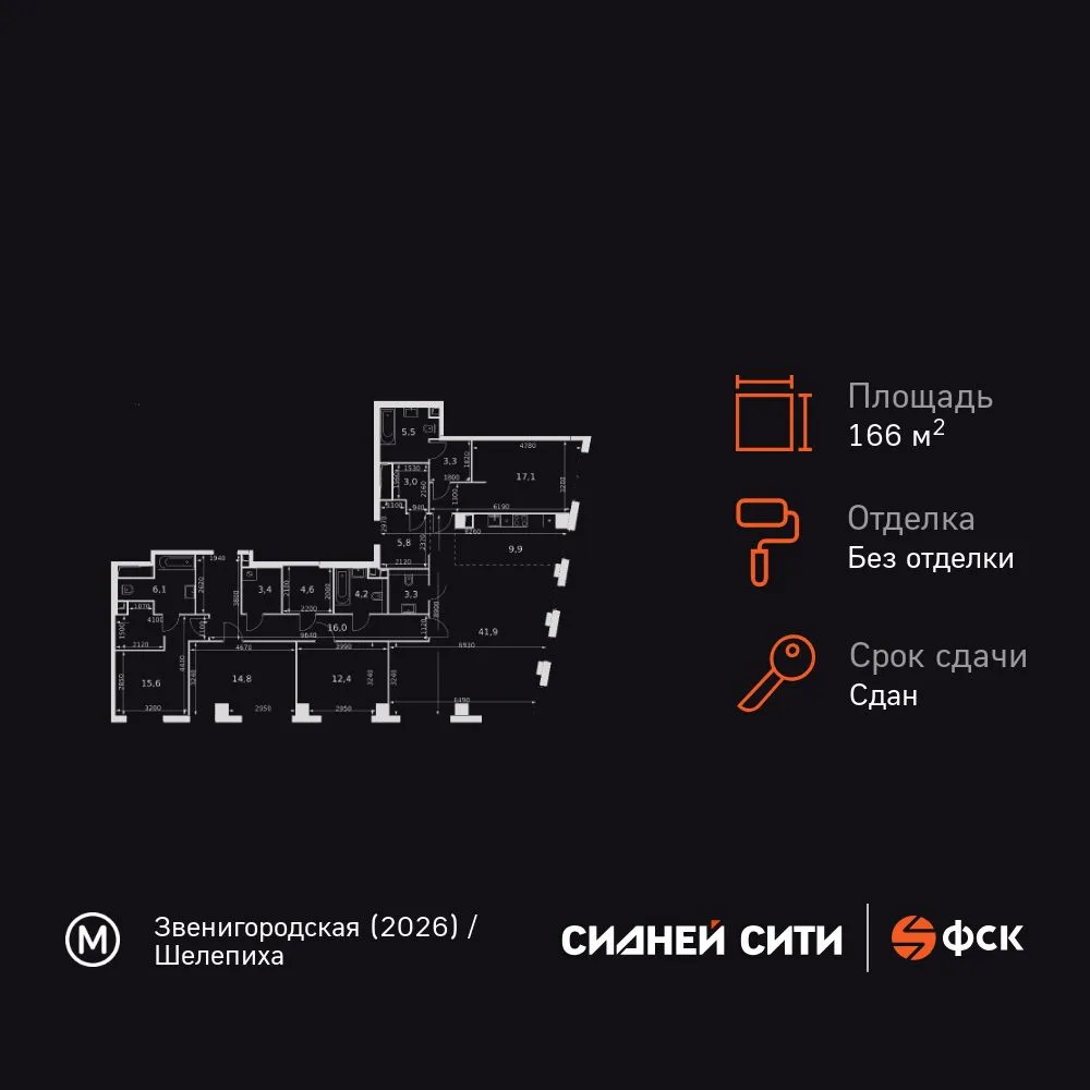 Планировка 5-комн. квартира, 166.9 м² ЖК «Sydney City»
