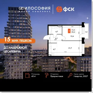 Планировка 2-комн. квартира, 45.4 м² ЖК «Философия»