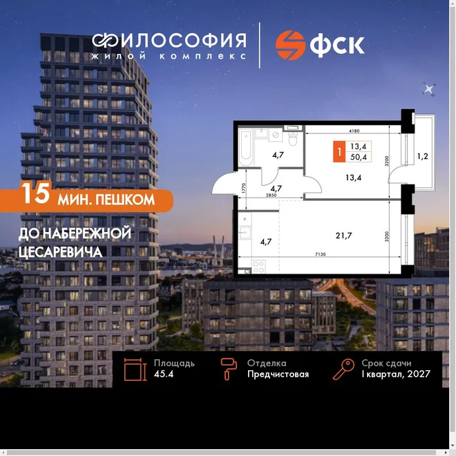 Планировка 2-комн. квартира, 45.4 м² ЖК «Философия» Планировка 2-комн. квартира, 45.4 м² ЖК «Философия»