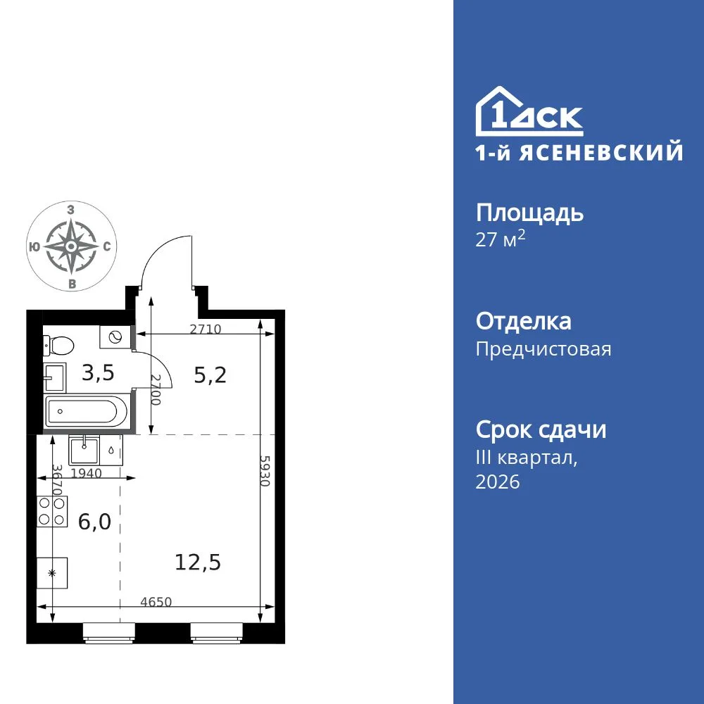 Планировка Студия, 27.2 м² ЖК «1-й Ясеневский»