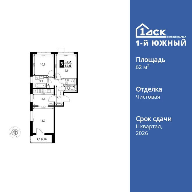 Планировка 3-комн. квартира, 62.6 м² ЖК «1-й Южный» Планировка 3-комн. квартира, 62.6 м² ЖК «1-й Южный»