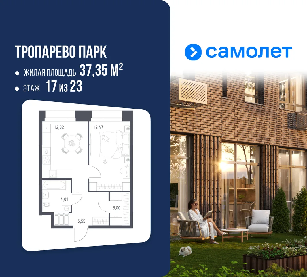 Планировка 1-комн. квартира, 37.35 м² ЖК «Тропарево Парк»