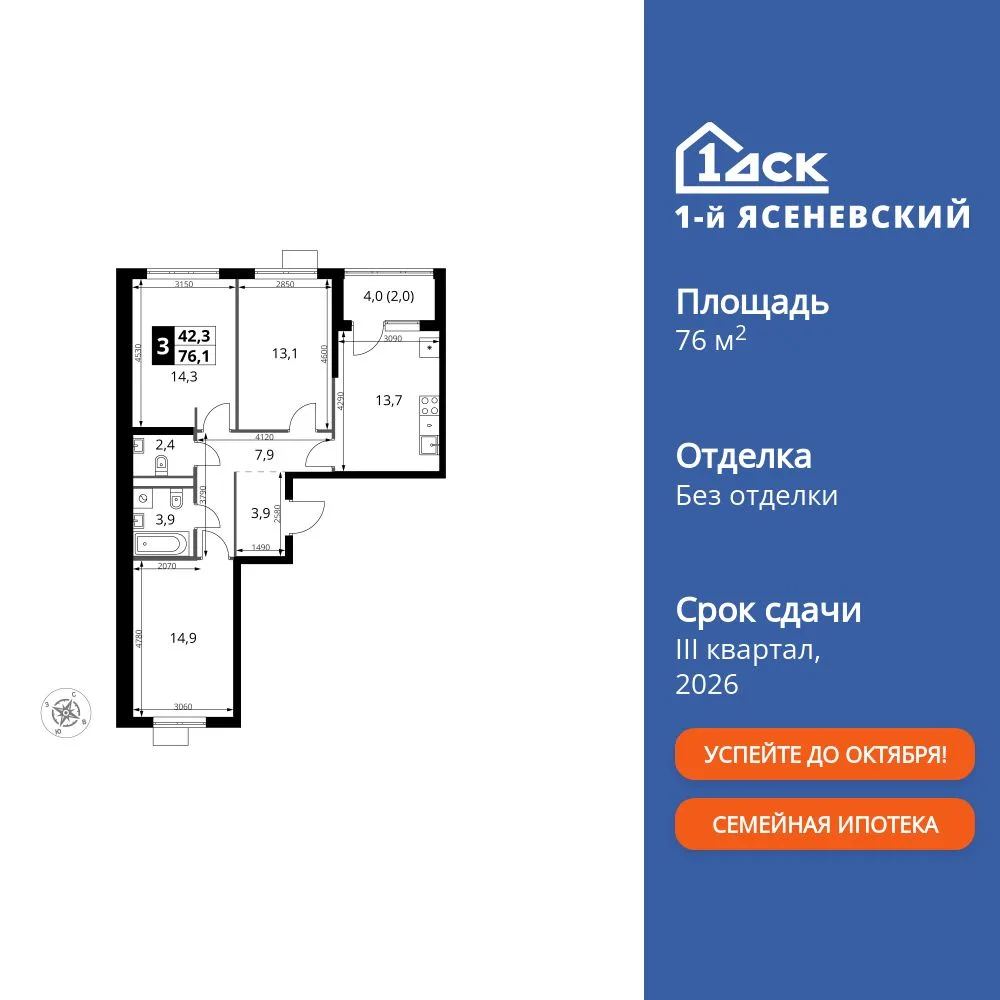 Планировка 3-комн. квартира, 76.1 м² ЖК «1-й Ясеневский»