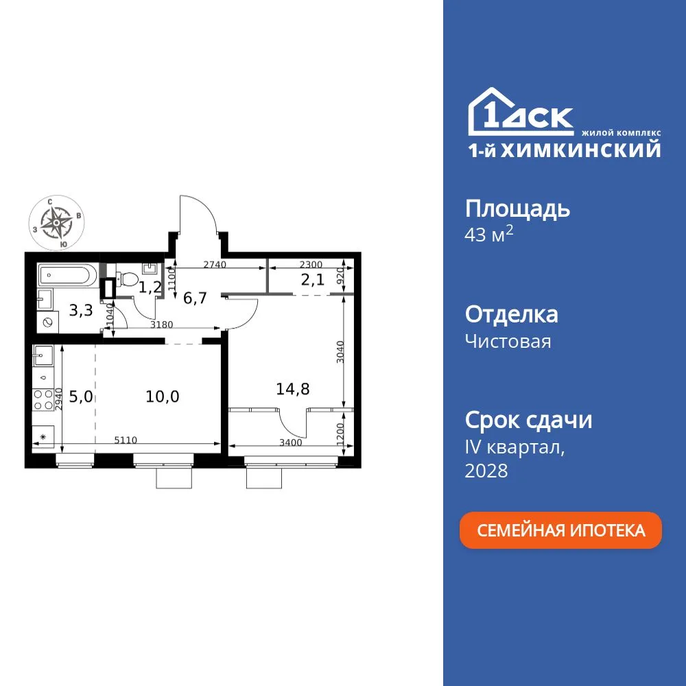 Планировка 2-комн. квартира, 43.1 м² ЖК «1-й Химкинский»
