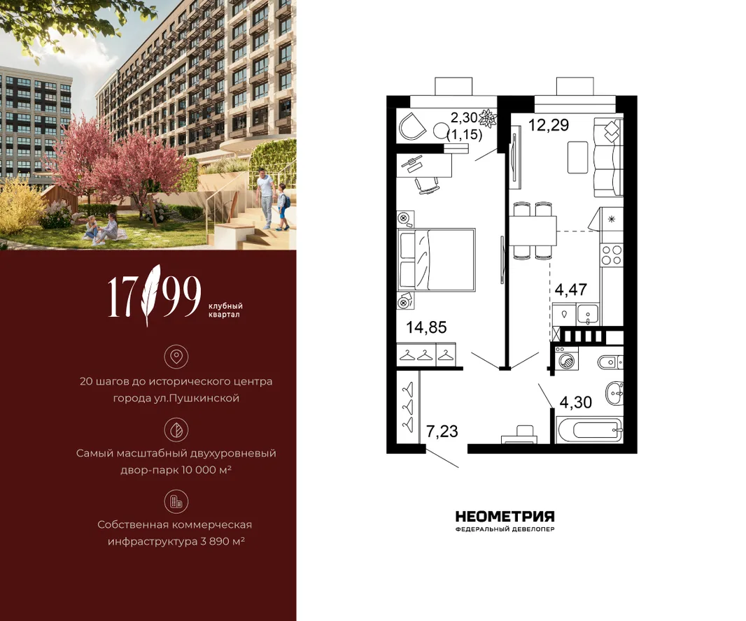 Планировка 2-комн. квартира, 44.4 м² ЖК «Клубный квартал 1799»