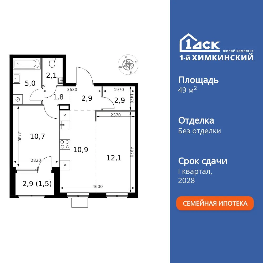 Планировка 2-комн. квартира, 49.9 м² ЖК «1-й Химкинский»