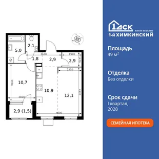 Планировка 2-комн. квартира, 49.9 м² ЖК «1-й Химкинский»