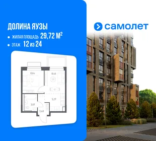 Планировка 1-комн. квартира, 29.72 м² ЖК «Долина Яузы»