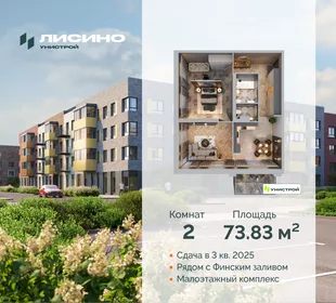 Квартира 2-комн. квартира, 73.83 м² ЖК «Лисино» Фото 30 Квартира 2-комн. квартира, 73.83 м² ЖК «Лисино» Фото 30