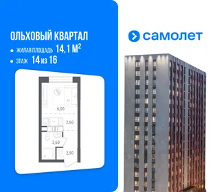 Планировка Студия, 14.1 м² ЖК «Ольховый Квартал»