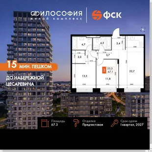Планировка 3-комн. квартира, 67.3 м² ЖК «Философия»