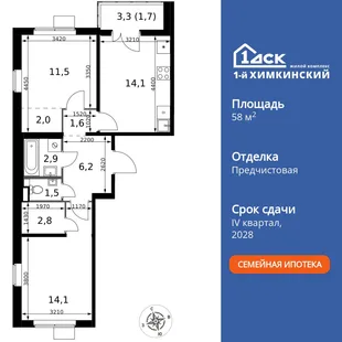 Планировка 2-комн. квартира, 58.4 м² ЖК «1-й Химкинский»