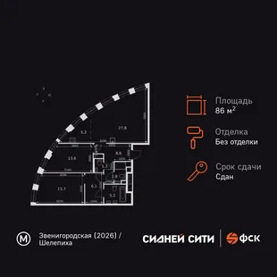 Планировка 3-комн. квартира, 86.1 м² ЖК «Sydney City»