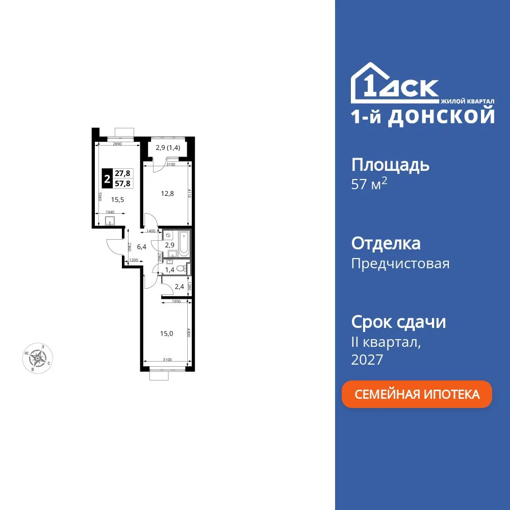 Планировка 2-комн. квартира, 57.8 м² ЖК «1-й Донской»