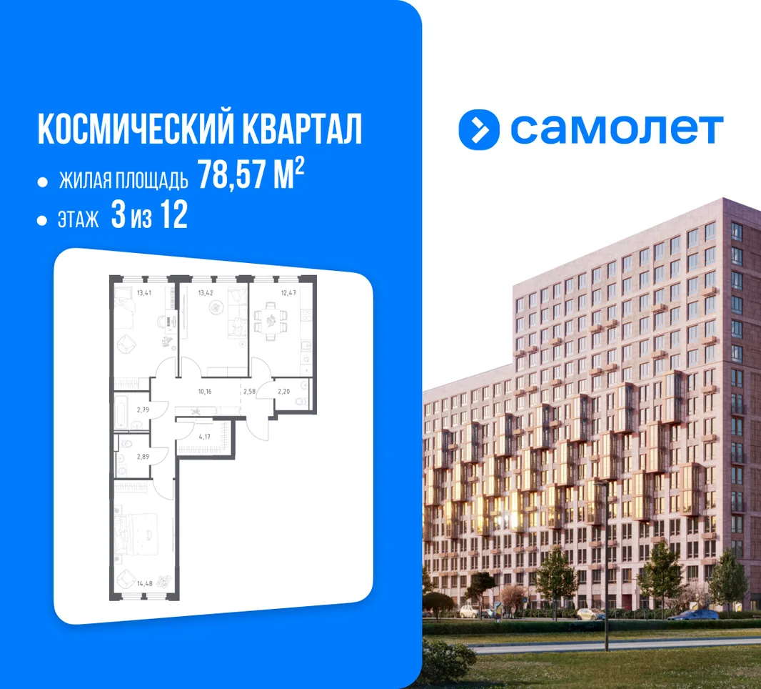 Планировка 3-комн. квартира, 78.57 м² ЖК «Космический квартал»