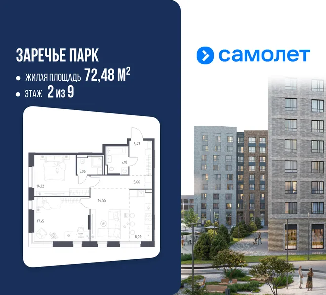 Планировка 2-комн. квартира, 72.48 м² ЖК «Заречье Парк» Планировка 2-комн. квартира, 72.48 м² ЖК «Заречье Парк»