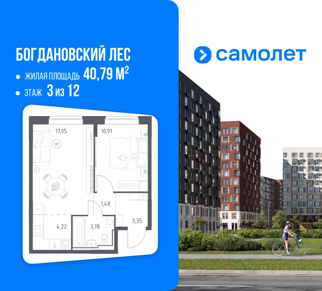 Планировка 1-комн. квартира, 40.79 м² ЖК «Богдановский Лес»