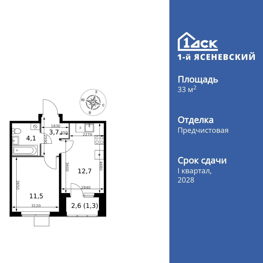 Планировка 1-комн. квартира, 33.3 м² ЖК «1-й Ясеневский»